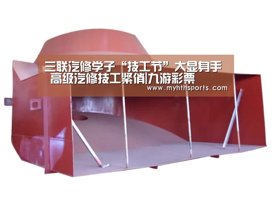 三联汽修学子“技工节”大显身手 高级汽修技工紧俏|九游彩票(图1) 九游彩票