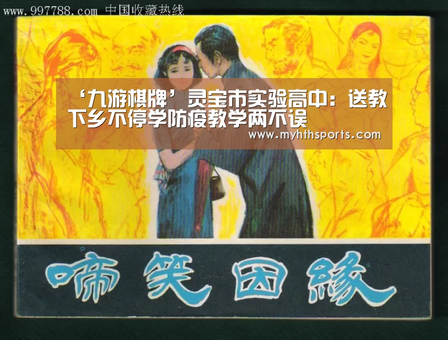 ‘九游棋牌’灵宝市实验高中:送教下乡不停学防疫教学两不误(图3) ‘九游棋牌’灵宝市实验高中:送教下乡不停学防疫教学两不误(图3)