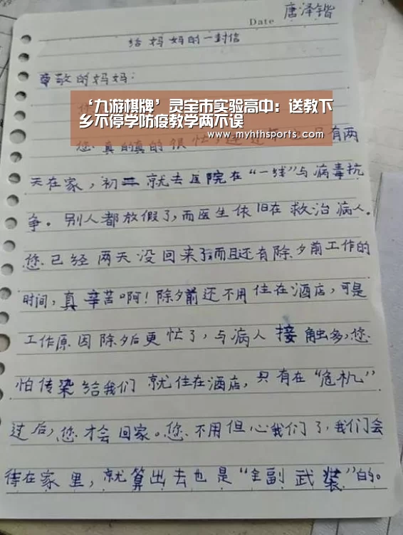 ‘九游棋牌’灵宝市实验高中:送教下乡不停学防疫教学两不误(图2) 九游彩票