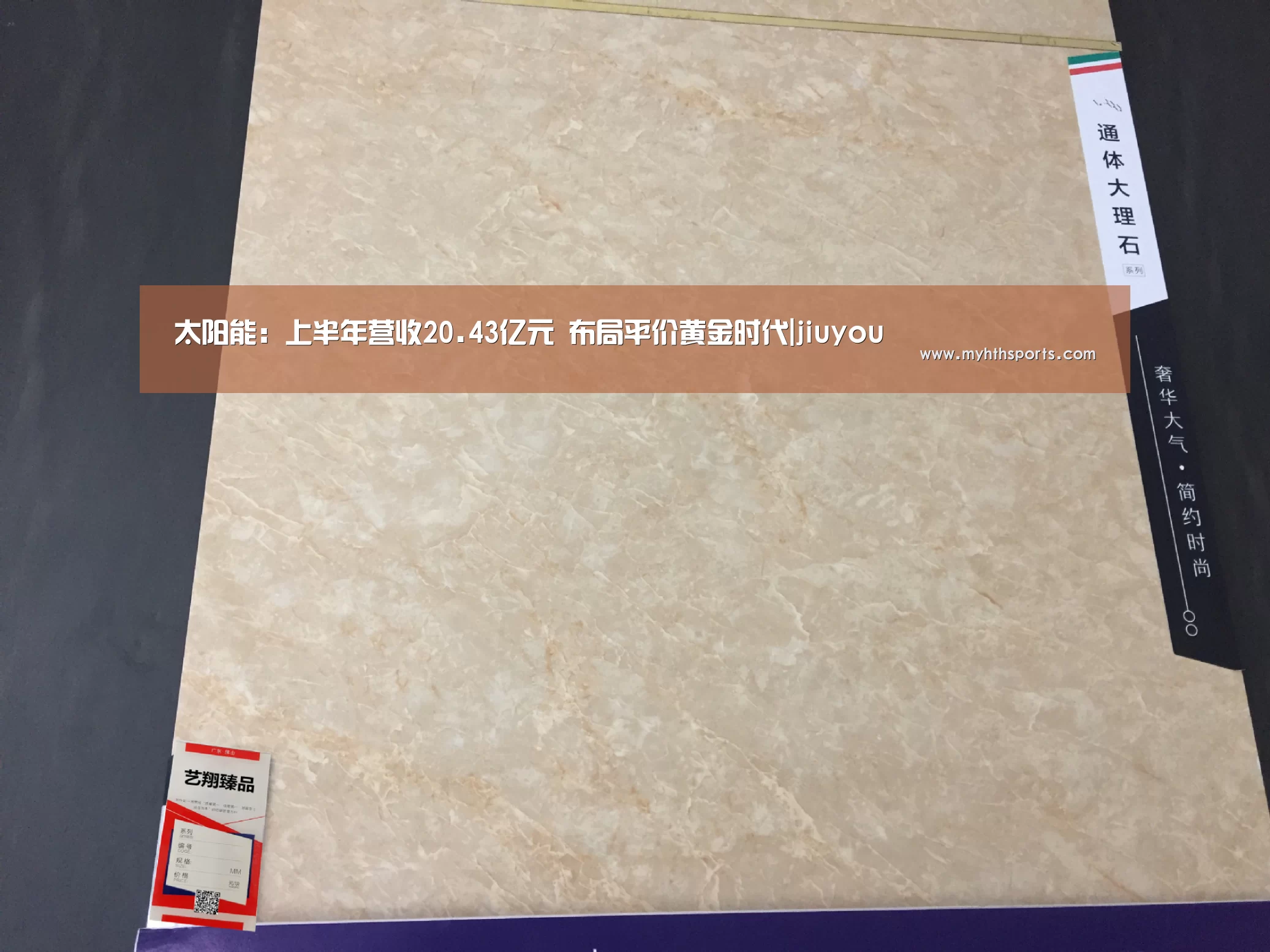 太阳能:上半年营收20.43亿元 布局平价黄金时代|jiuyou(图1) 九游彩票