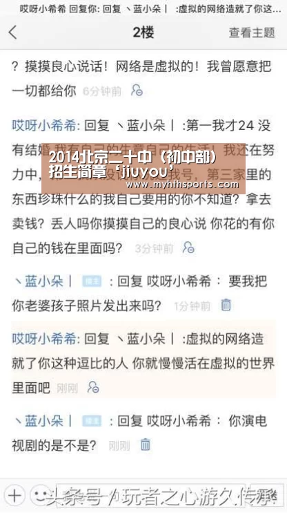2014北京二十中(初中部)招生简章‘jiuyou’(图3) 九游棋牌