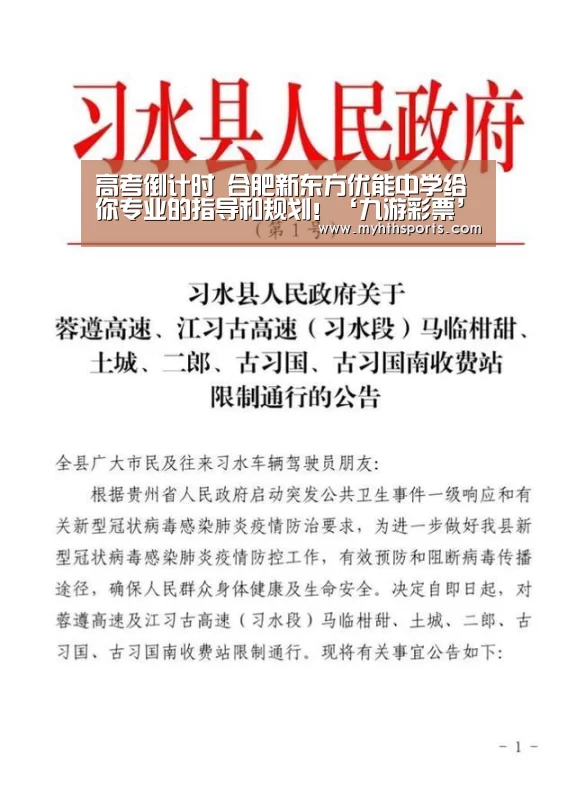 高考倒计时 合肥新东方优能中学给你专业的指导和规划!‘九游彩票’(图2) 高考倒计时 合肥新东方优能中学给你专业的指导和规划!‘九游彩票’(图2)