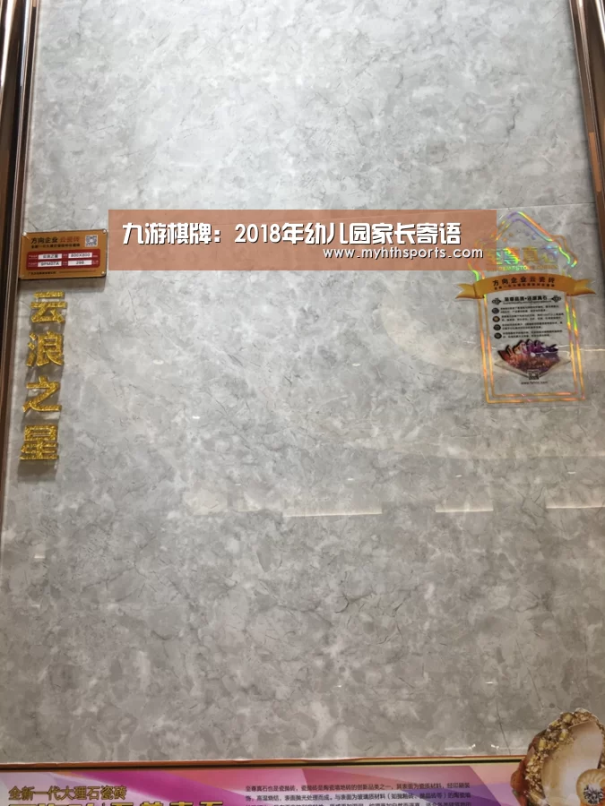 九游棋牌:2018年幼儿园家长寄语(图2) 九游棋牌官网