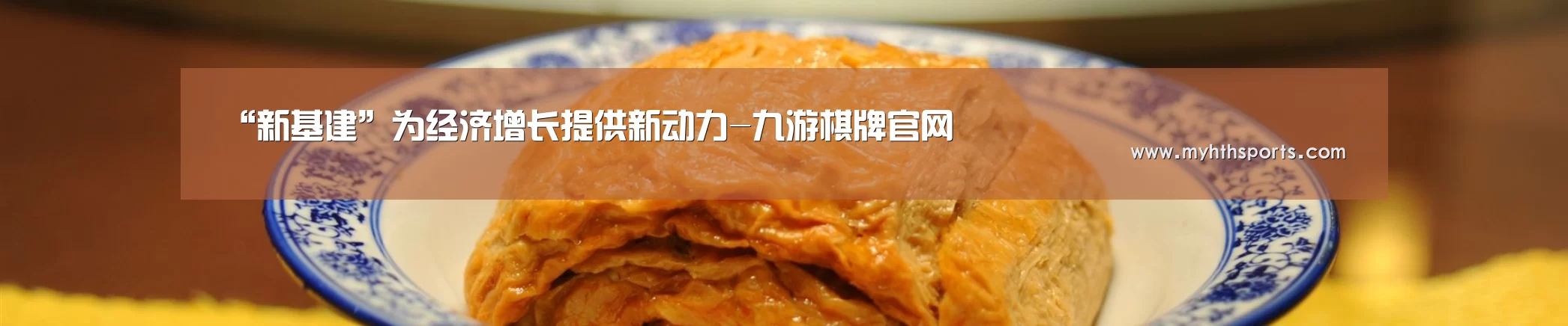 “新基建”为经济增长提供新动力-九游棋牌官网(图2) 九游棋牌官网